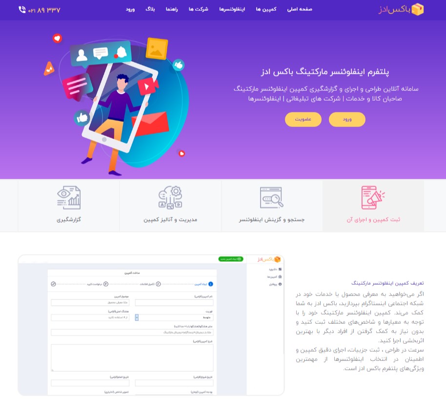 پلتفرم اینفلوئنسر مارکتینگ باکس ادز